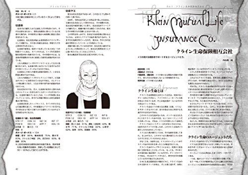 Cthulhu Mythos TRPG Cthulhu Cult Now (Login Tabletop RPG Series)