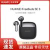 Huawei Беспроводные наушники FreeBuds SE 3