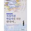 Monthly Korean For German Speaking Learners