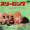 7-дюймовая пластинка SOFT MACHINE  Why Are We Sleeping  Joy Of A Toy UIKY75117 UNIVERSAL MUSIC 2023 Япония Рок