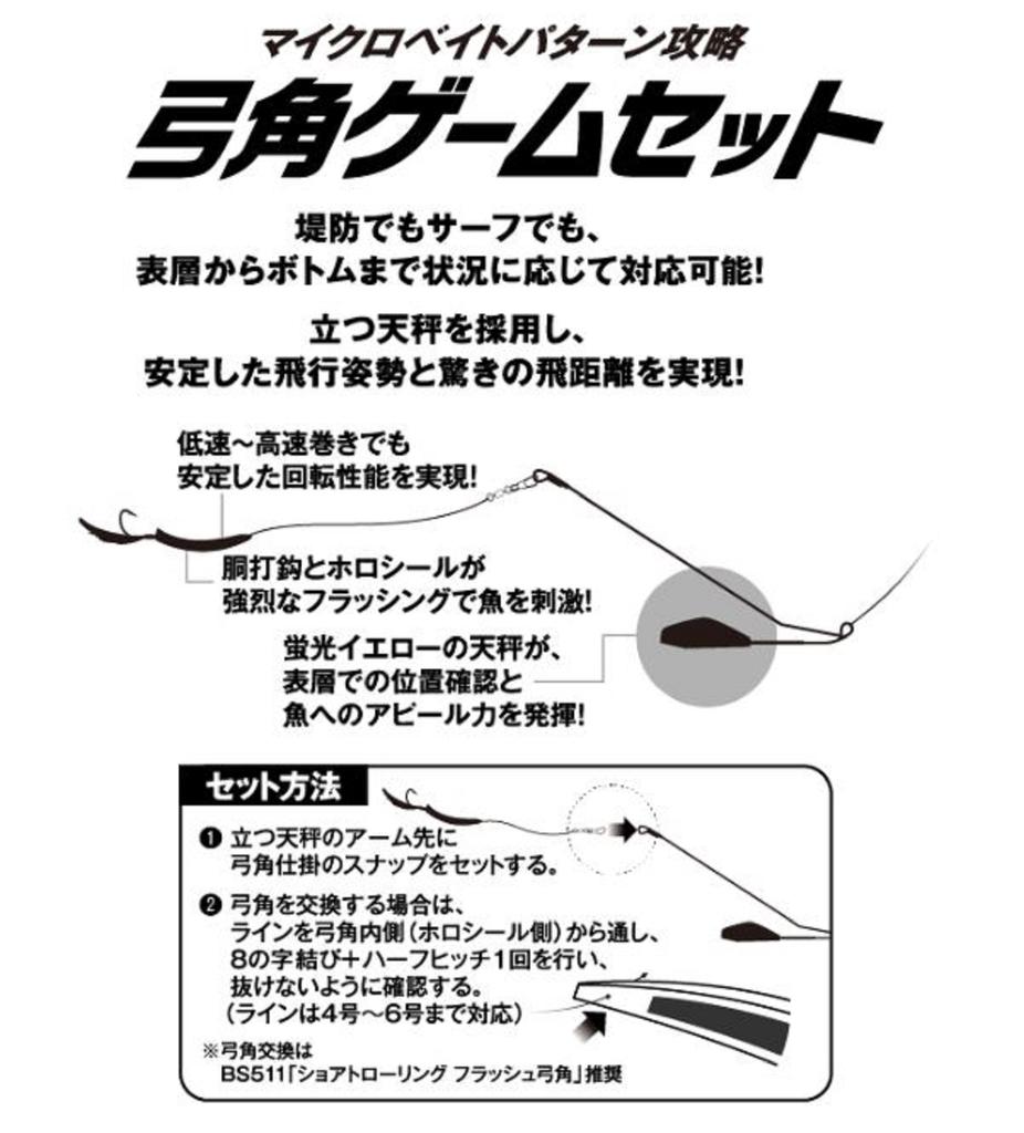 Hayabusa Surf Yumizono Flash 45 мм игровой набор 10 (2534)