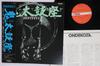 Виниловая пластинка ONDEKOZA Ondekoza Vol.2 KVX1038 VICTOR 1978 Япония Obi Японская Энка Традиционная Б/у
