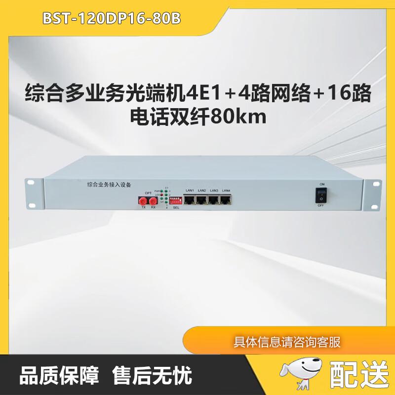 Zhonglu Baishitong BST-120DP16-80B Multi-service Optical Transceiver (CN version)