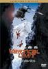 DVD - Вертикальный предел Коллекционное издание Японские фильмы и DVD Б/У