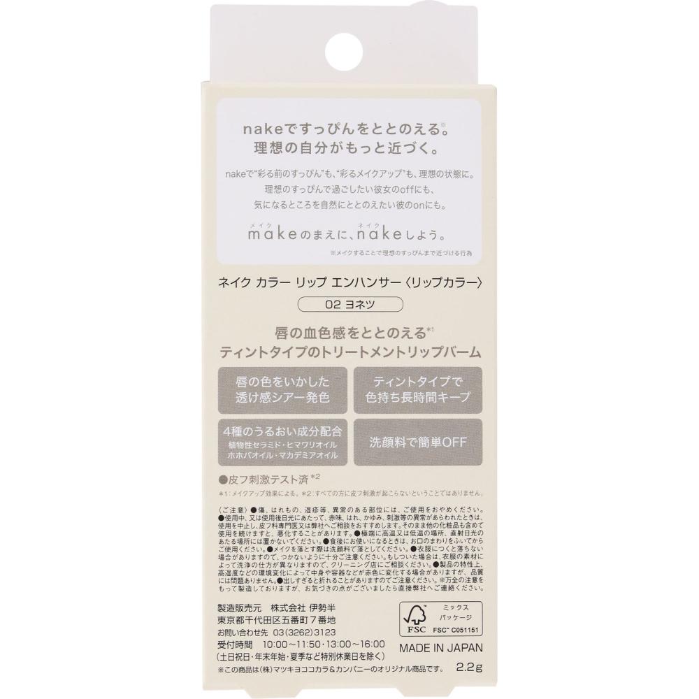 Nake Color Lip Enhancer 02 Yonetsu 2.2g