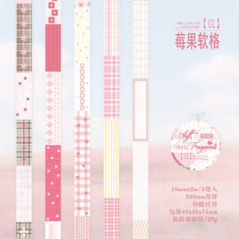 JIAMEI 5rolls Fabric Fragments Series Ins Simple Basic Decoration Washi Tape Set DIY Handmade Collage Aesthetic Scrapbook Tape