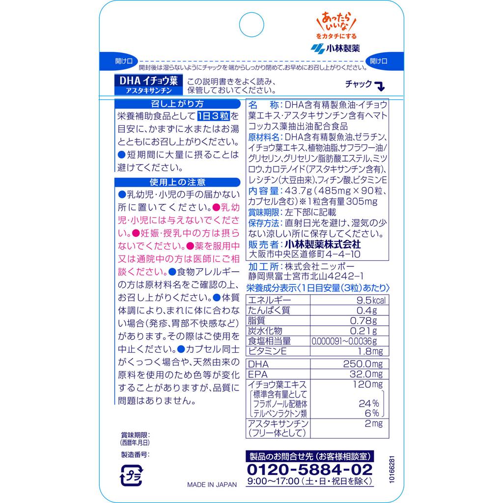 KOBAYASHI Pharmaceutical Kobayashi Pharmaceutical Пищевые добавки Пищевая добавка ДГК Гинкго Билоба Астаксантин 90 капсул Другое (проверить