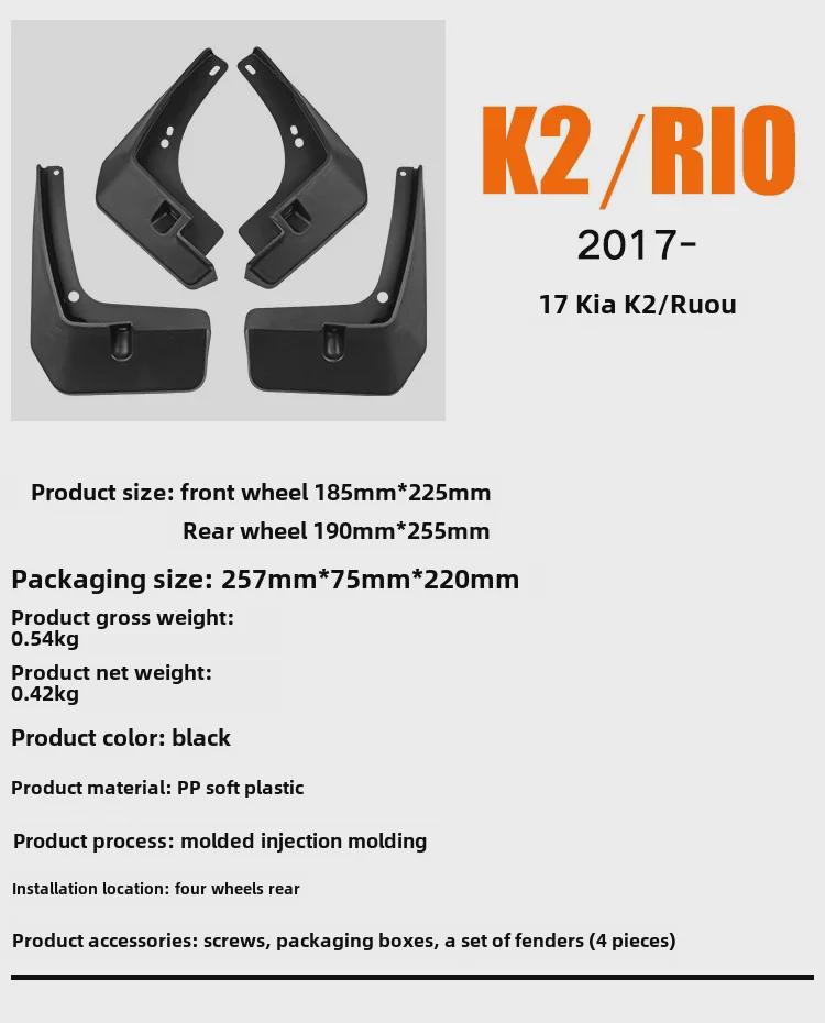 Гибкое крыло для шин Kia K2 Rio 2017-2023 для модели Ruiou