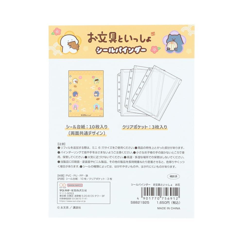 Sun-Star Stationery O-Bungu-to-Issho Sticker Binder Flower