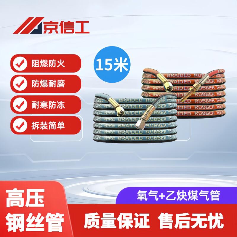 Газовый шланг Jingxin Gong 6 мм для сварки и резки стальной проволокой