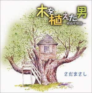 CD MASASHI SADA - Kiwouetaotoko-midori hyaku nen mono TECN16708 Япония ОбиЯпонская Поп/Рок Б/У