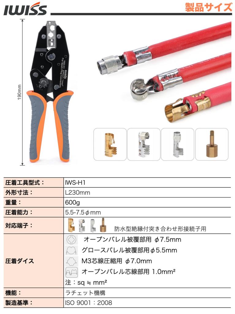 IWISS Spark Plug Plug Plug IG Connector for Spark Plug Crimping Connector, Cord, Cable, Cord, Pliers, IWS-H1