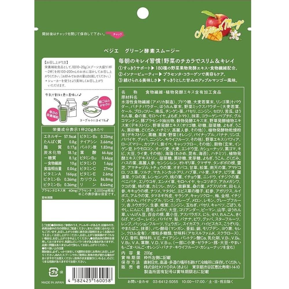 KIYORA Veggie Green Enzyme Smoothie 200г Смузи Заменитель пищи Смузи