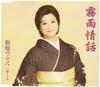 CD NOBUE MATSUBARA - Kirisame Jouwa TKCA90490 Japan ObiJapanese Enka Used