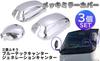 Chrome Mirror Cover Set for Mitsubishi Fuso Bluetec Canter 2010 with Under Mirror Universal Aftermarket Exterior Custom Truck 3-piece (November