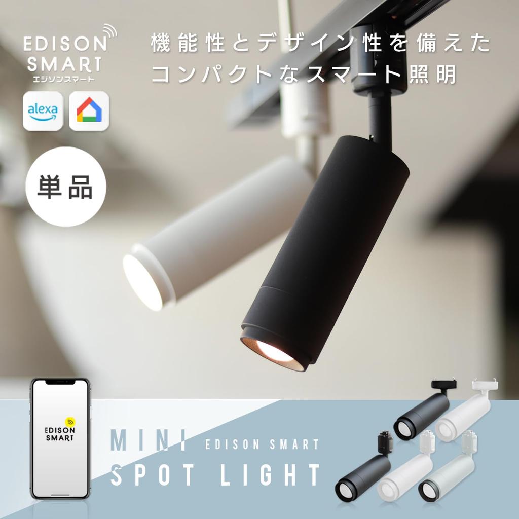 Edison Smart Мини-спот светодиодный подвесной потолочный совместимый с Alexa умный цветной угол луча рельсовый жилой стильный дизайн (для креплений/черный) освещение,