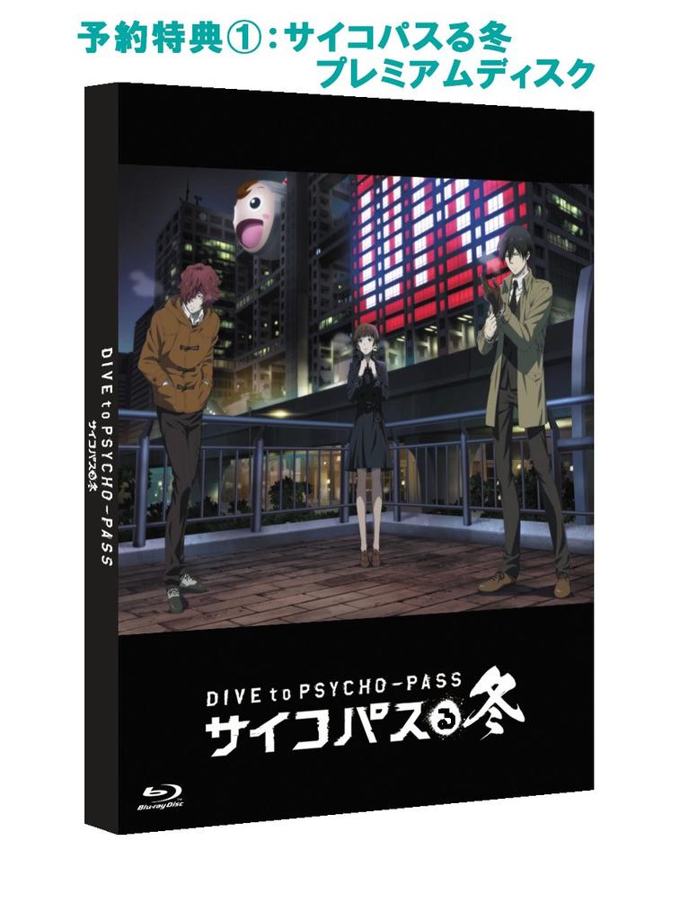 Счастье без выбора Бонусы ограниченного издания Летний премиум и бонусы Зимний премиум и наклейка для брони для Xbox XboxOne PSYCHO-PASS Psycho-Pass