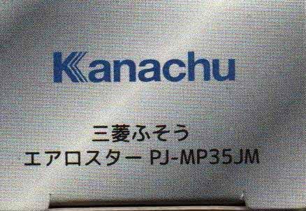 Автобус средней школы TAKARA TOMY Tomica Kana, модель Mitsubishi Fuso Aero Star [№ 11]