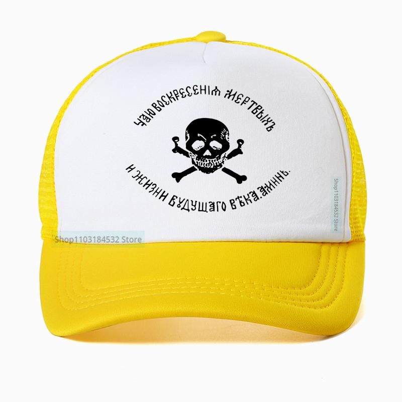 Генерал Бакланов Армия Имперский Череп Кости Флаг Кепка Бейсболка Модная Папина Кепка Регулируемая Snapback