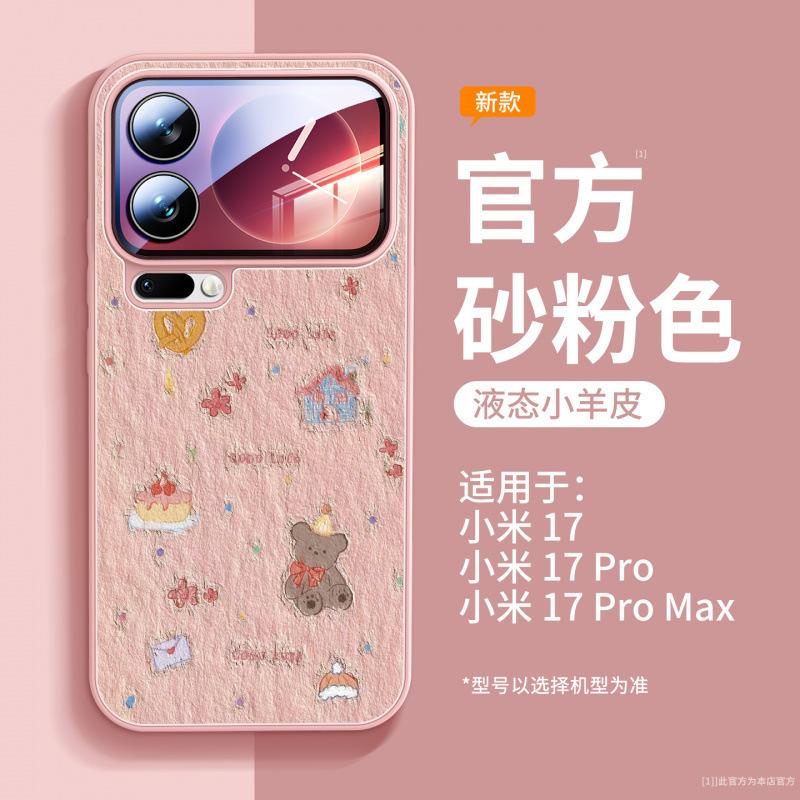 Подходит для чехла мобильного телефона Xiaomi 17promax, новый специальный защитный чехол для Xiaomi 15pro, ультра-простой кожаный чехол.