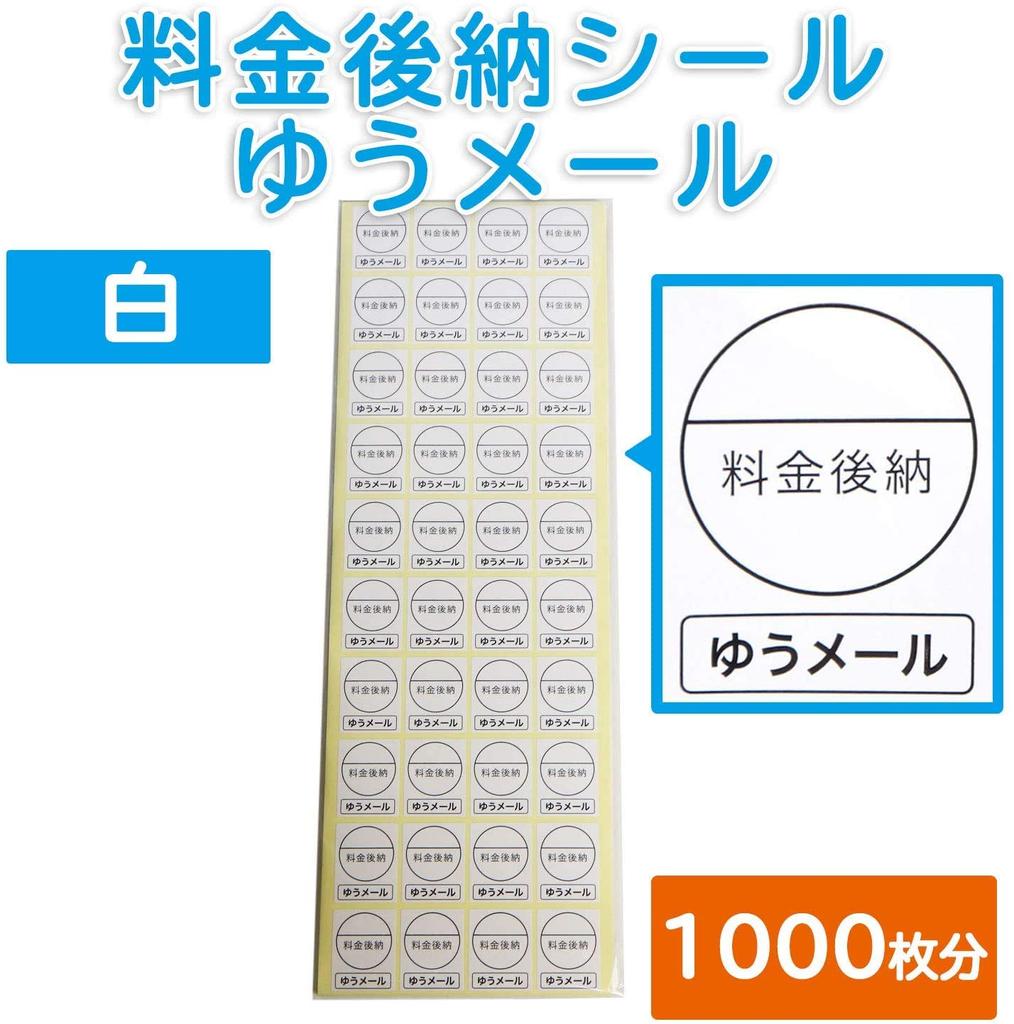 Deferred Payment Stickers Postal White 40 Stickers X 25 Sheets [Yu-mail] [1,000 Sheets]