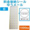 Deferred Payment Stickers Postal White 40 Stickers X 25 Sheets [Yu-mail] [1,000 Sheets]