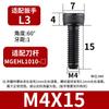 Шестигранные винты M4*15 для держателей инструмента токарного станка с ЧПУ