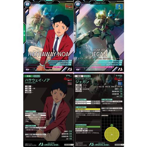 Arsenal Base) LX04-085 Hathaway Noah LX04-024 Jegan (Pilot & Mobile Suit 2-Piece Set) Char's Counterattack