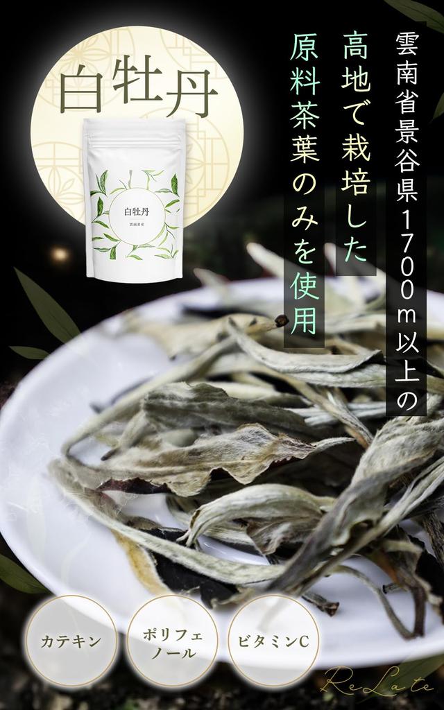 White Tea ReLa Tea Peony (White 50g)