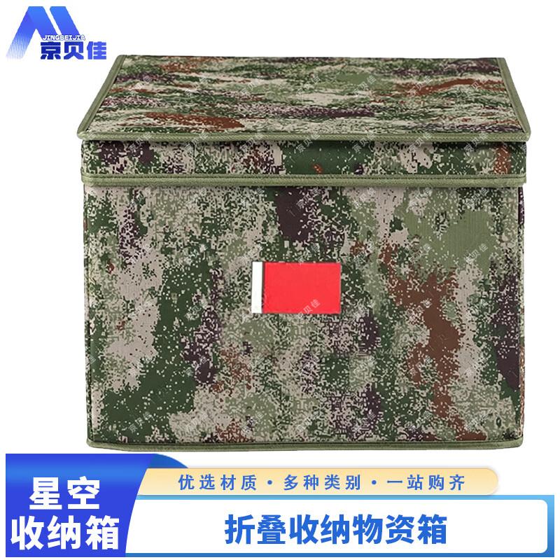 Складной ящик для хранения Jingbeijia