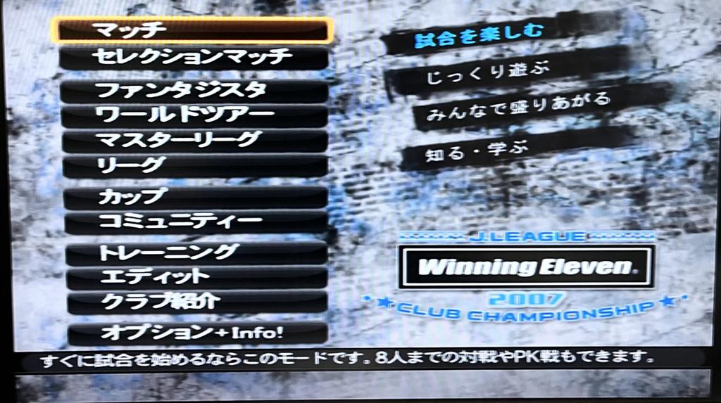 J.League Winning Eleven 2007 Клубный Чемпионат