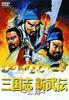 DVD DVD - New Martial Arts of the Three Kingd Japan Movies & DVD Used
