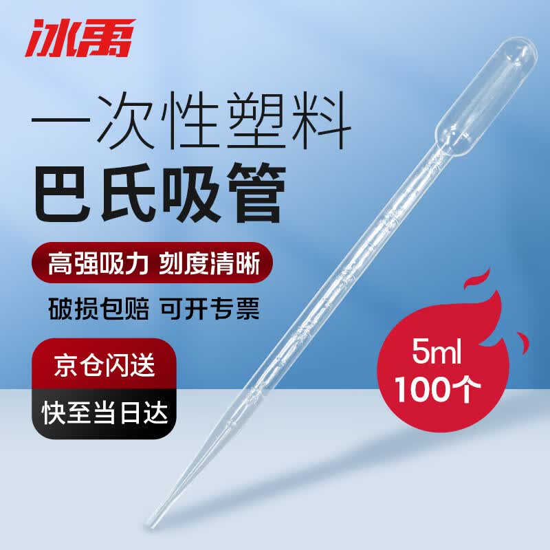 Одноразовые пластиковые пипетки Пастера Bingyu BYrl-204