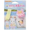 Sylvanian Families Dress Up [Набор одинаковых купальников] D-31 ST Mark Certification Для детей от 3 лет и старше Игрушечный кукольный домик Sylvanian Families EPOCH