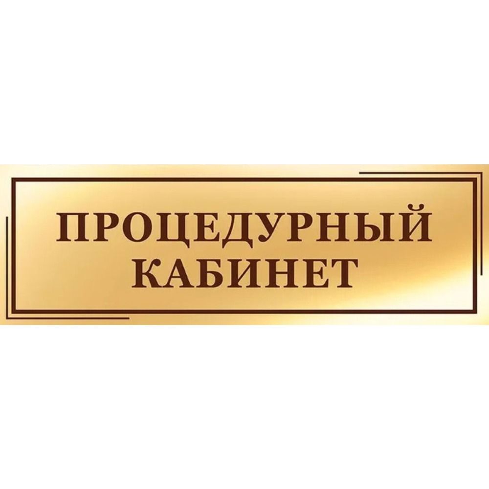 Дверной знак: Технический директор 40x10см