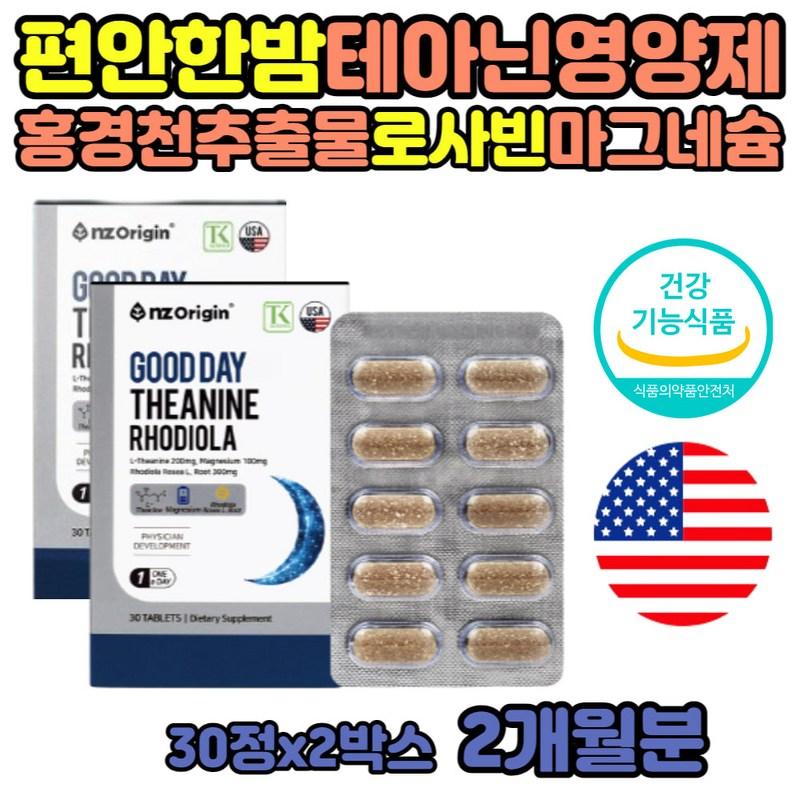 Rhodiola rosea, theanine, magnesium, women's tension relief, fatigue nutrition, L-tryptophan, rosavin, cortisol, corsol, Ecklonia cava extract, 30