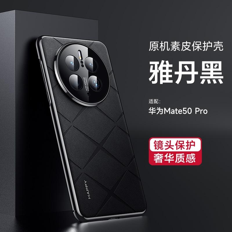 Чехол для Huawei Mate 50 Pro Чехол Роскошная кожаная крышка для Huawei Mate 50Pro Стильный Электроplated Защитный чехол-бампер для камеры