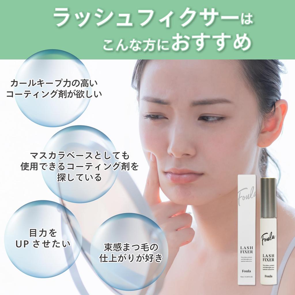 Foula Lash Fixer 10 мл. Лимитированная упаковка с повязкой на глазу. Надежно фиксирует ресницы, завивая их в 2 стороны, сохраняя базовое покрытие.