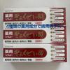 Sunstar Medicinal Gyokusei 80C, Periodontal Disease Prevention Toothpaste, Quasi-drug, Set of 3