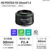 Pentax HD 50mm 20790 PENTAX-FA f/1.4 [Pentax] [K-mount lens] [Bright large-aperture lens]