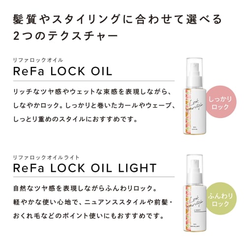[Official Store Exclusive] ReFa LOCK OIL (120ml) MTG MTG Hair Oil Hair Care Shiny Hair Styling Oil