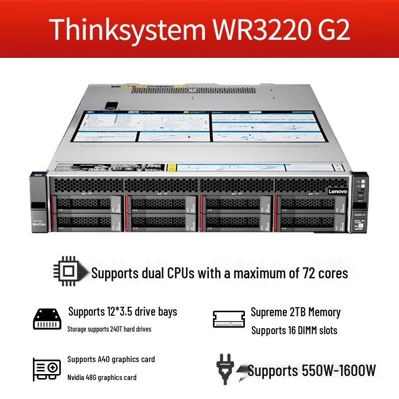 Lenovo Wentian WR3220 G2 2U Rack Server (CN version)