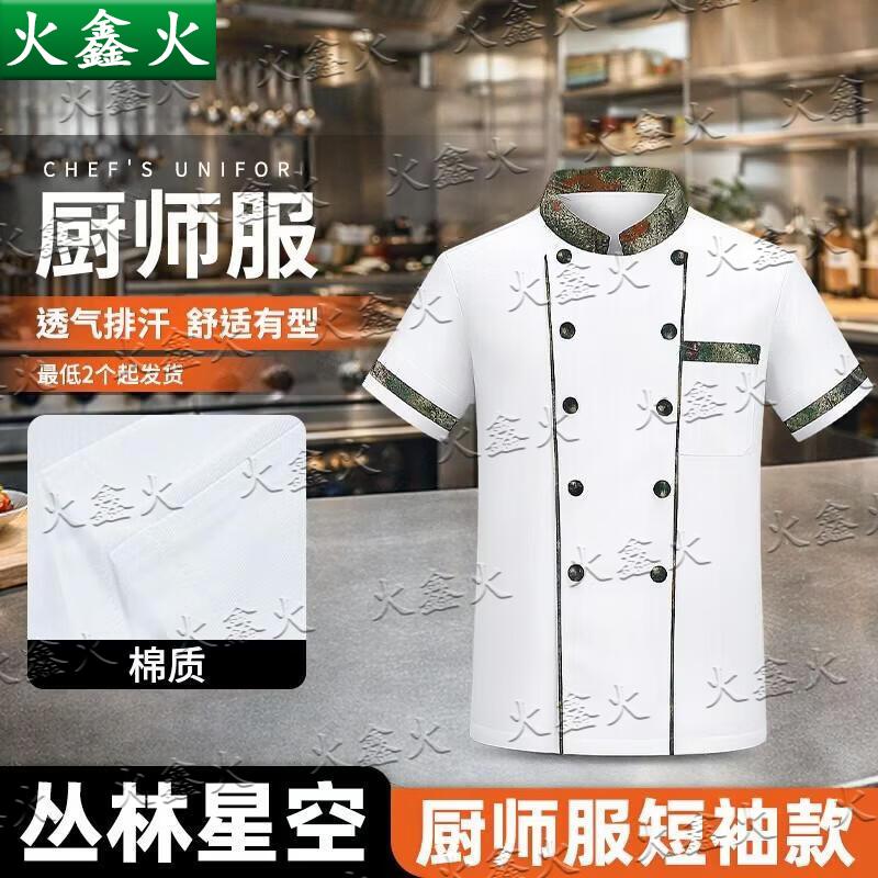 Униформа повара и рабочая униформа Huoxin Fire Camouflage