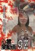 Духовная тьма видео 97 [DVD]