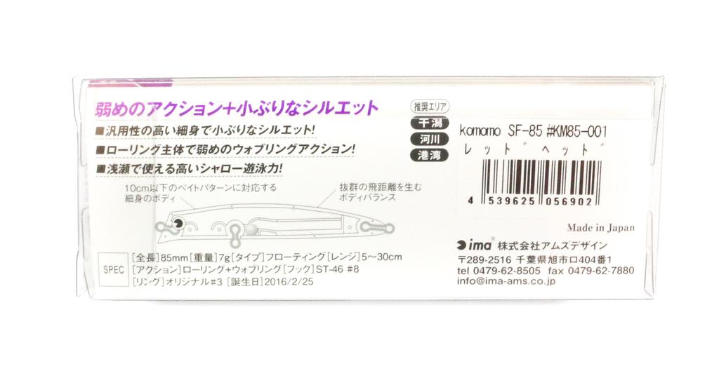 Ima Komomo SF 85 Floating Lure 111 (6973)