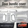 Door Handle Covers for Toyota Atrai Set One+lifestyle S700V/S710V (Includes Frame) - 8-Piece (Plated Exterior)