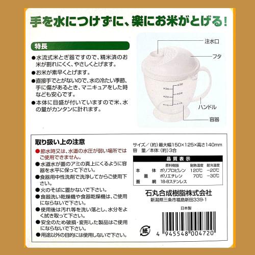 Ishimaru Synthetic Resin (Ishimaru) Yoneko-san Harvesting rice without putting your hands in water H-663