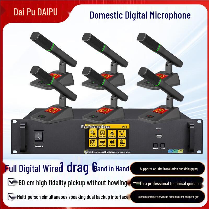 DAIPU DP-DAP202-6 Professional Wired Gooseneck Conference Microphone System (CN version)