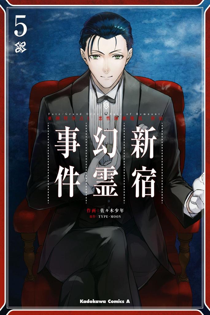 Order of Subspecies Singularity Malignant Isolated Demonic Shinjuku Phantom Incident Comics Fate/Grand -Epic Remnant- I Realm, Shinjuku, (5)