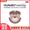 Huawei Наушники открытого типа FreeClip